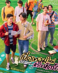 Boys in Love: Khai Giảng, Trái Tim Học Cách Yêu