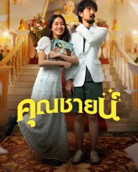 Chuyện Tình Khuôn Mẫu